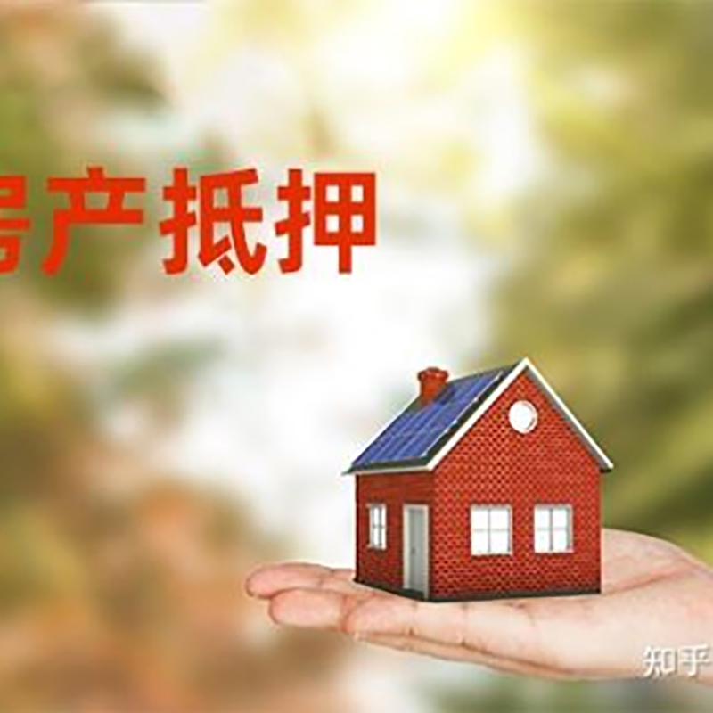 柳江房屋抵押贷款利率|银行房产抵押贷款-可贷好多年